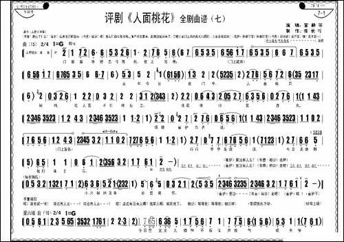 评剧《人面桃花》全剧曲谱-评剧唱谱