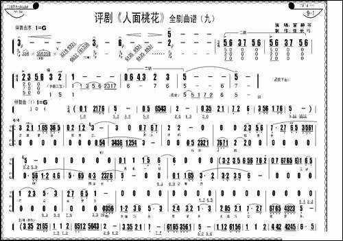 评剧《人面桃花》全剧曲谱-评剧唱谱