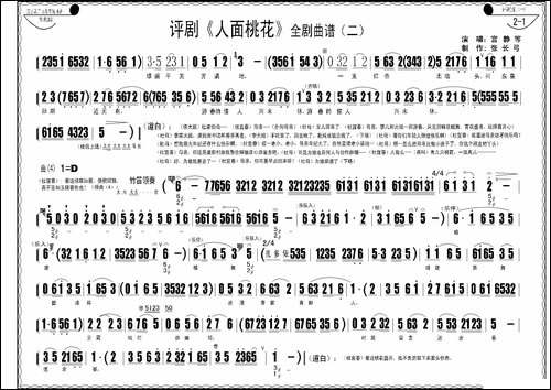 评剧《人面桃花》全剧曲谱-评剧唱谱