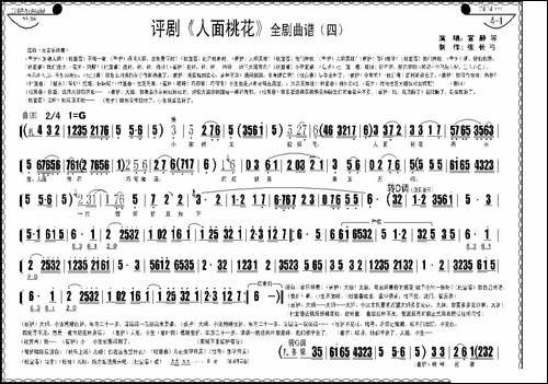 评剧《人面桃花》全剧曲谱-评剧唱谱