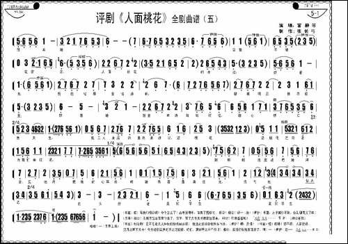 评剧《人面桃花》全剧曲谱-评剧唱谱
