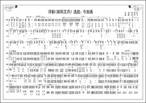 今别离-《胡风汉月》选段-评剧唱谱