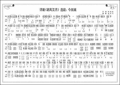 今别离-《胡风汉月》选段-评剧唱谱