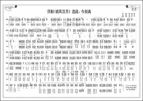 今别离-《胡风汉月》选段-评剧唱谱