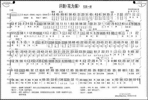 花园一折-1—8-评剧唱谱