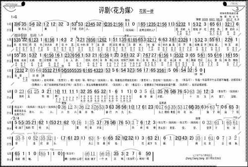 花园一折-1—8-评剧唱谱