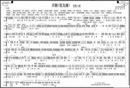 花园一折-1—8-评剧唱谱