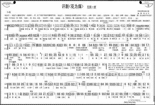 花园一折-1—8-评剧唱谱