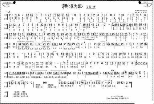 花园一折-1—8-评剧唱谱