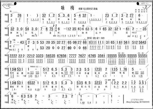 咏梅-评剧歌曲-评剧唱谱