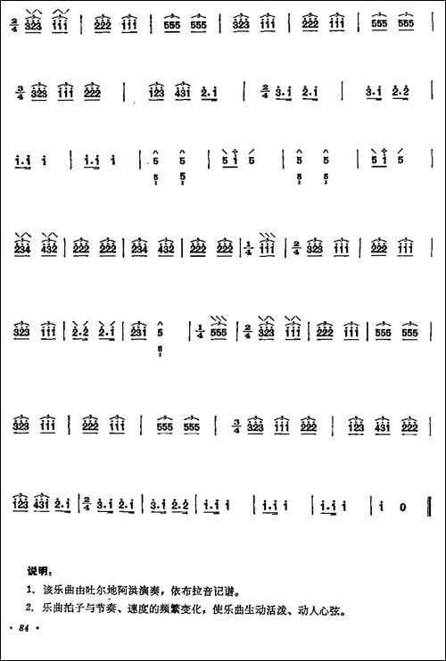 琵琶三连音练习：渴望-琵琶谱