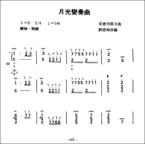 月光变奏曲-琵琶谱