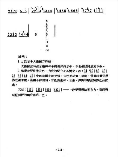 月光变奏曲-琵琶谱