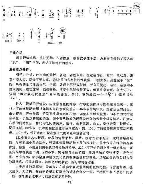“诉”—读唐诗《琵琶行》有感-琵琶谱