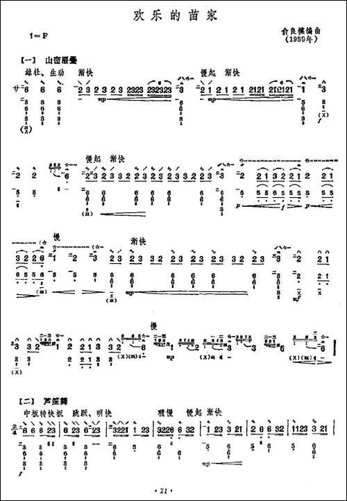 欢乐的苗家-琵琶谱
