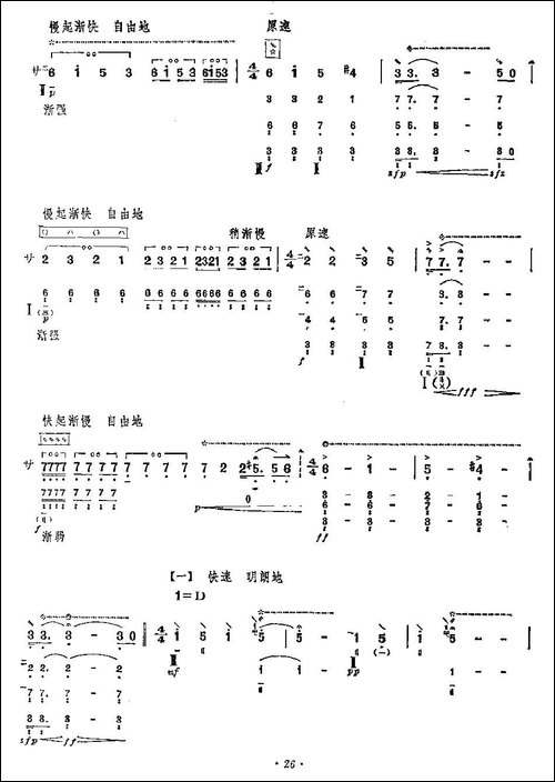 狼牙山五壮士-简谱版-琵琶谱