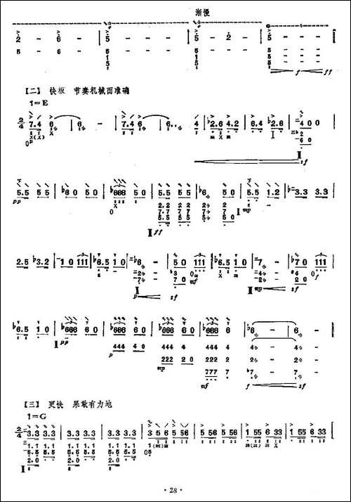 狼牙山五壮士-简谱版-琵琶谱