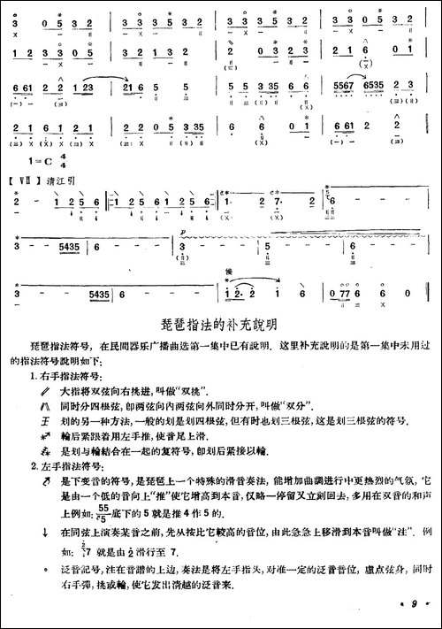 蜀道行-琵琶谱