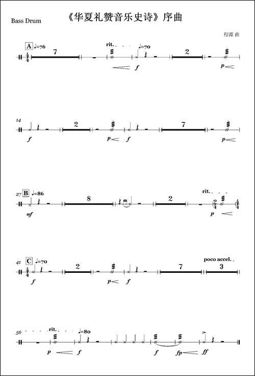 《华夏礼赞音乐史诗》序曲-打击乐及竖琴分谱-其他谱