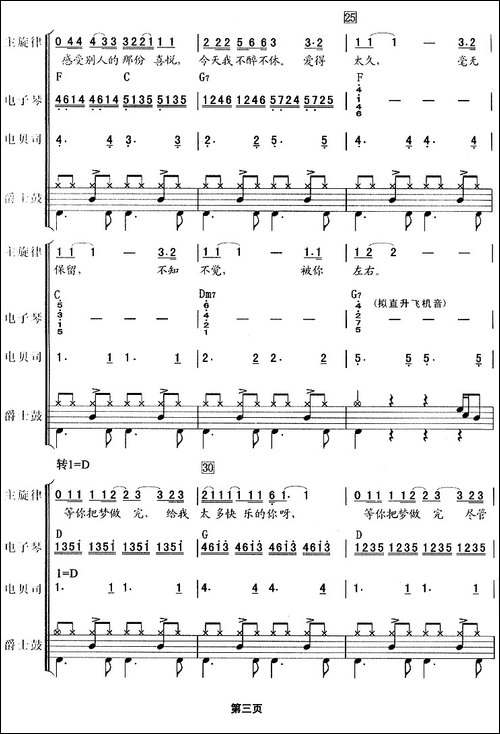 等你把梦做完-吉特巴、乐队总谱-其他谱