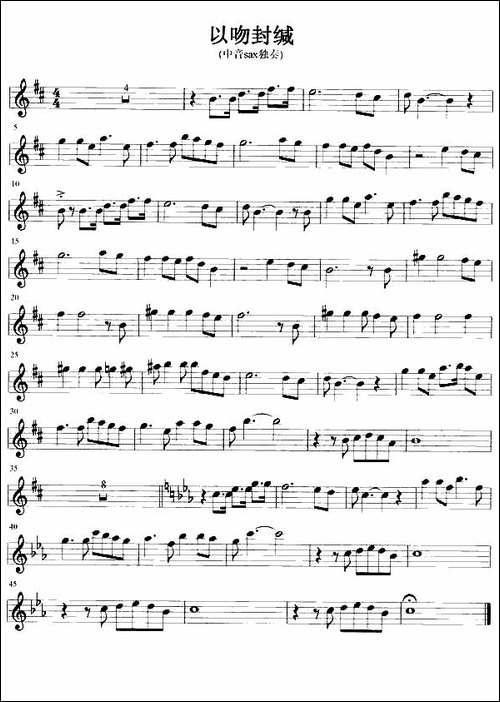 以吻封缄-中音sax独奏-吉他谱