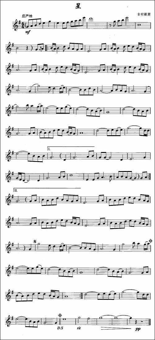 星-古村新斯-曲-吉他谱