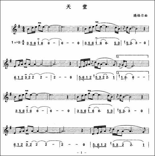 天堂-线简谱对照版-吉他谱
