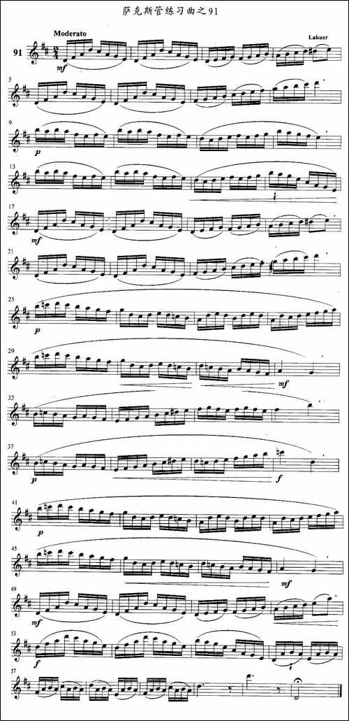 萨克斯管练习曲-91—95-萨克斯谱