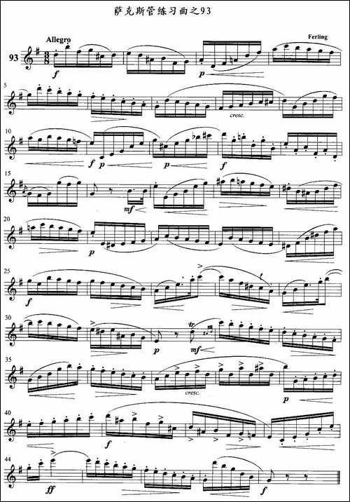 萨克斯管练习曲-91—95-吉他谱