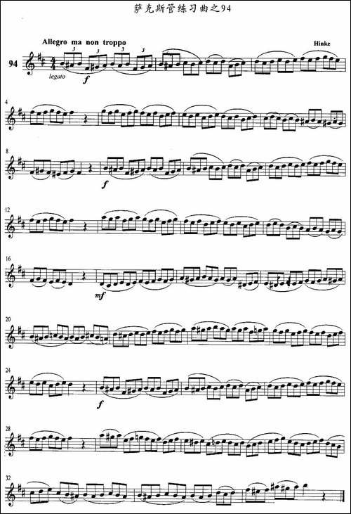 萨克斯管练习曲-91—95-吉他谱
