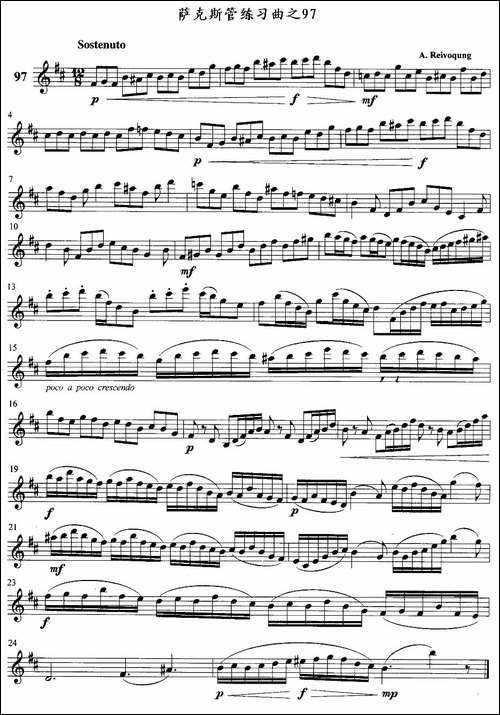 萨克斯管练习曲-96—100-吉他谱