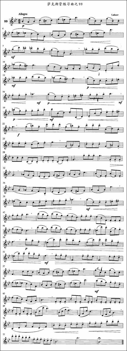 萨克斯管练习曲-96—100-吉他谱