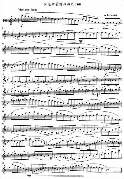 萨克斯管练习曲-96—100-吉他谱