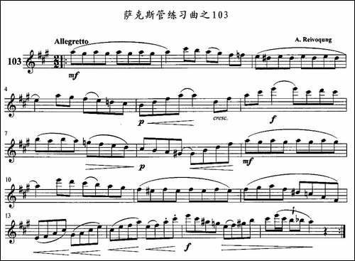 萨克斯管练习曲-102—106-吉他谱
