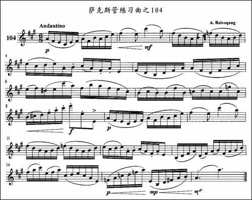 萨克斯管练习曲-102—106-吉他谱