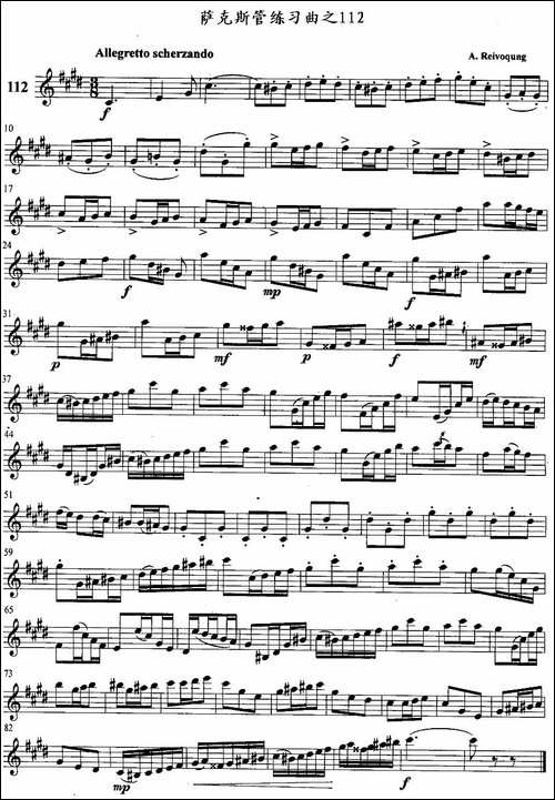 萨克斯管练习曲-111—115-吉他谱
