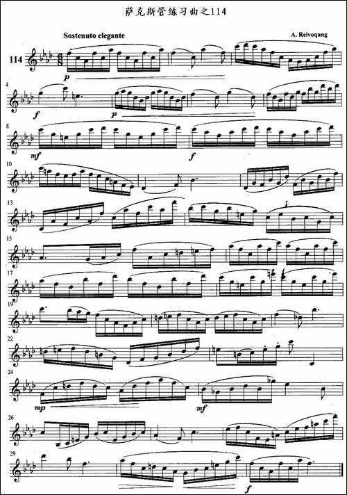 萨克斯管练习曲-111—115-吉他谱