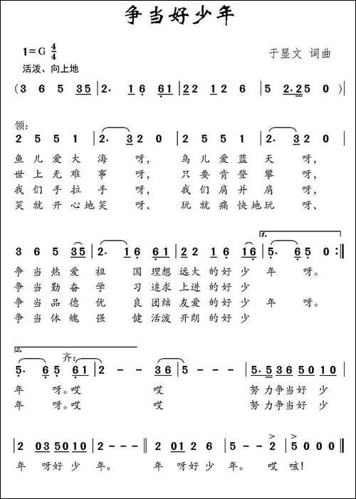 争当好少年