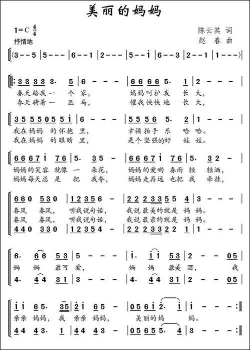 美丽的妈妈-陈云其词-赵春曲