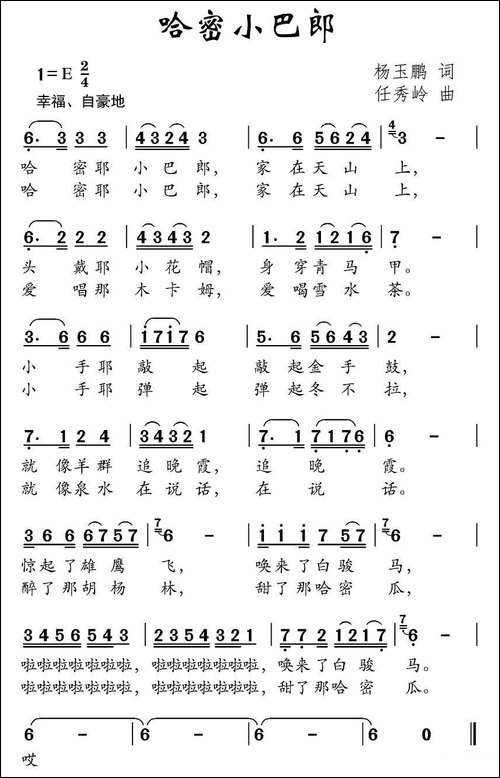 哈密小巴郎-赵玉鹏词-任秀岭曲