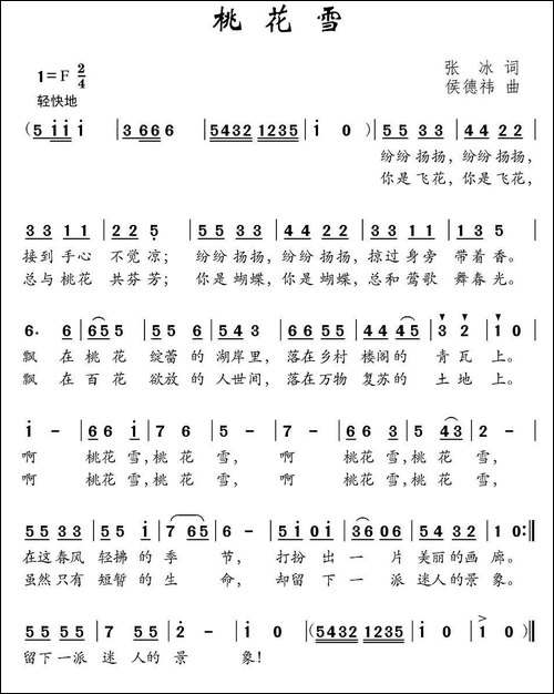 桃花雪-张冰词-侯德炜曲