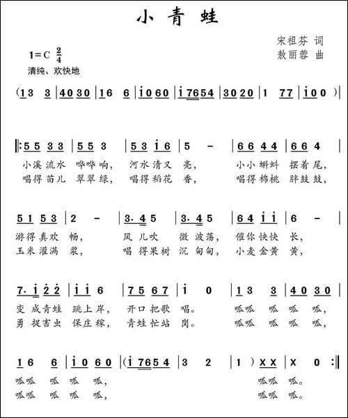 小青蛙-宋祖芬词-敖丽蓉曲