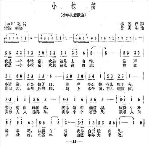 小牧笛-杨匡汉词-黄庆和曲