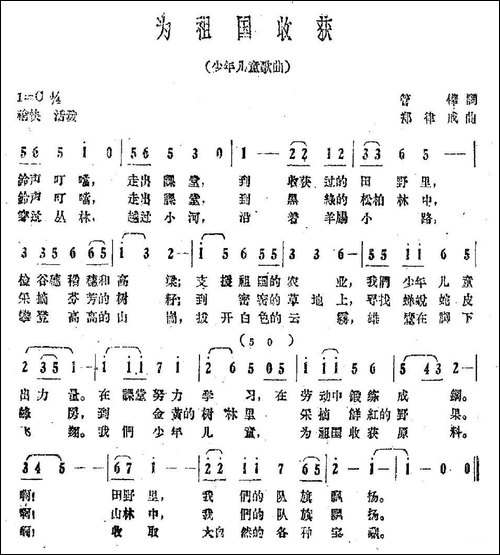 为祖国收获