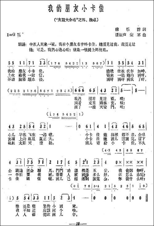 我的朋友小卡佳