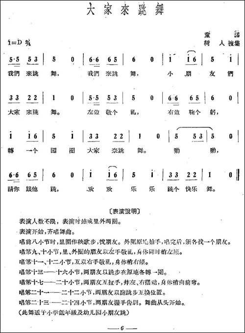 大家来跳舞