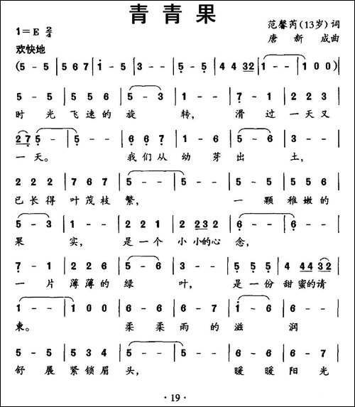 青青果
