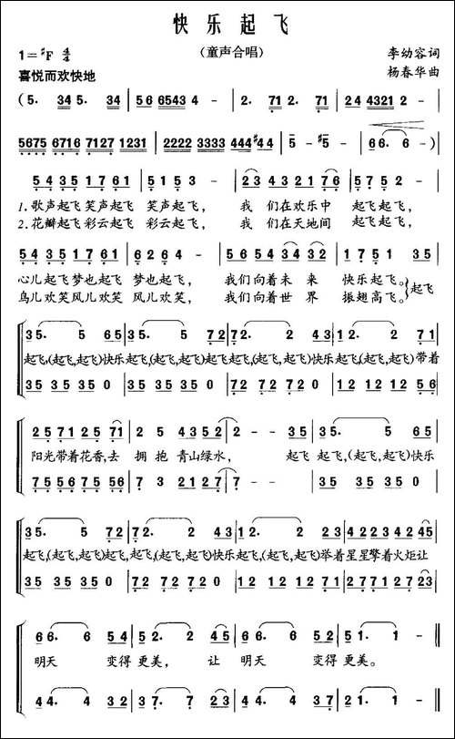 快乐起飞-李幼容词-杨春华曲、合唱