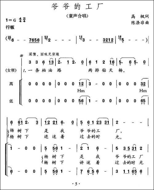 爷爷的工厂-合唱