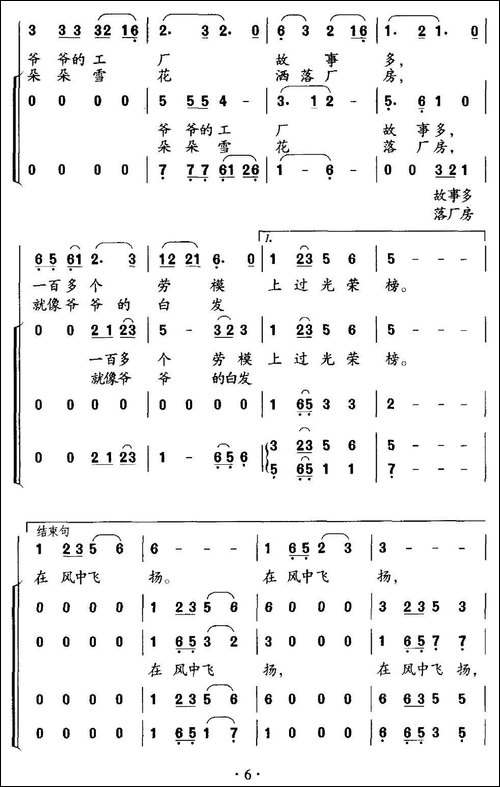 爷爷的工厂-合唱